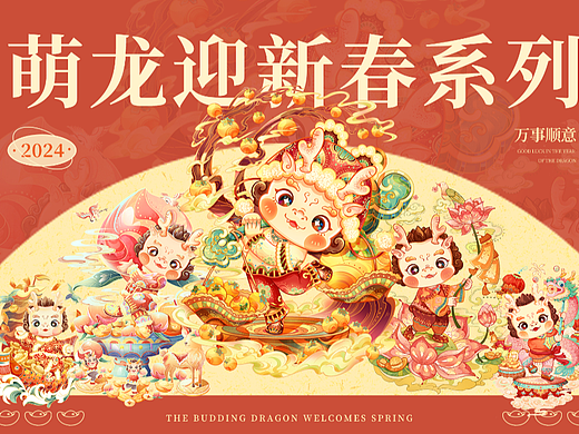 2024龙年IP插画设计｜萌龙迎新春系列