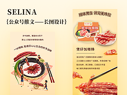 原創(chuàng)公眾號(hào)長(zhǎng)圖設(shè)計(jì)——臘味便當(dāng)盒