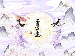 《玉骨遙》騰訊視頻IP圖庫(kù)設(shè)計(jì)