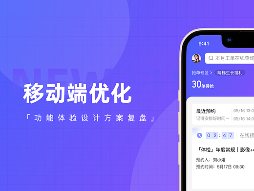 萌主移动端后台首页优化