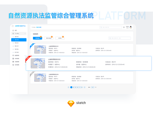 自然资源执法监管综合管理系统