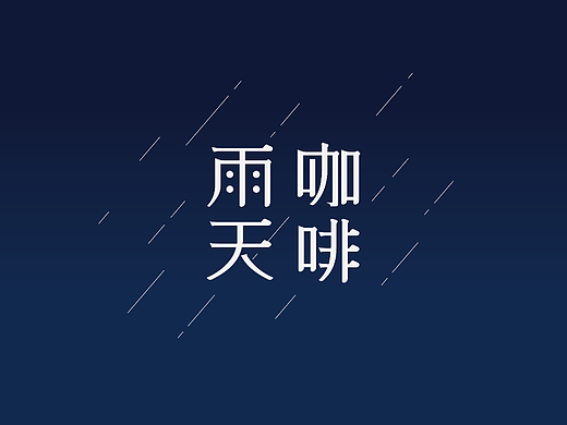 logo练习第七天
