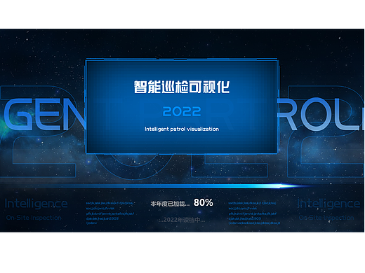 智能巡检