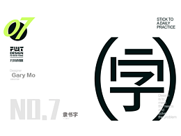 字体练习 - 第七期