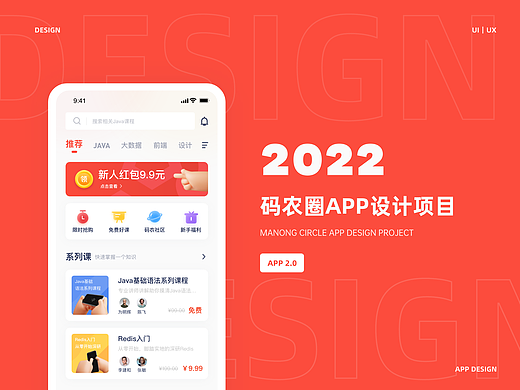 教育APP｜码农圈APP设计项目