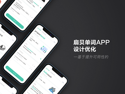 扇贝单词APP UI界面可用性改良