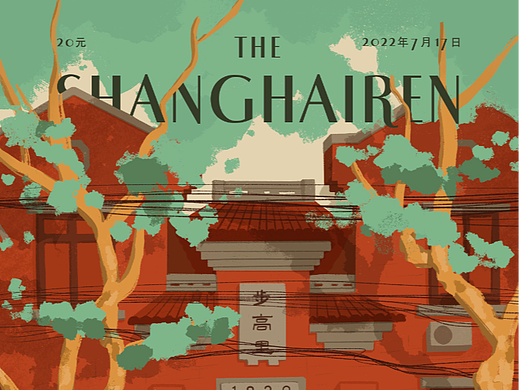 入选 The Shanghairen 杂志封面