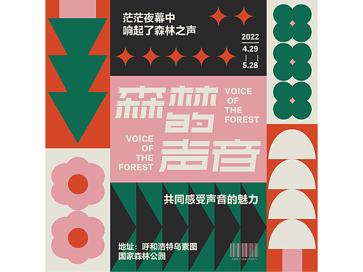 森林的声音