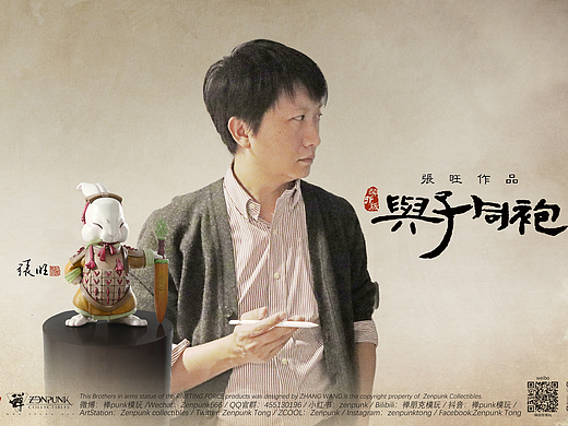 Zenpunk新品：卯足劲系列-张旺【与子同袍】癸卯纪念版