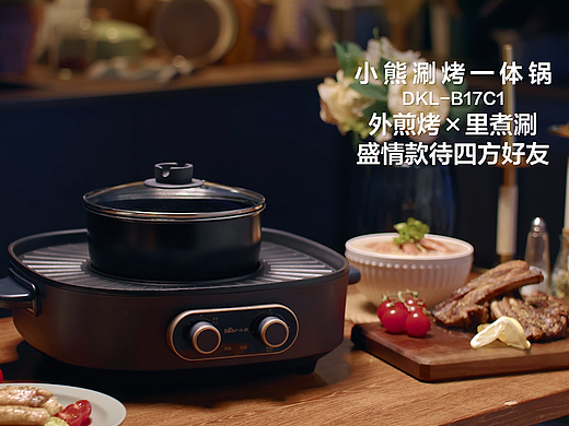 小熊涮烤一体锅×三目摄影