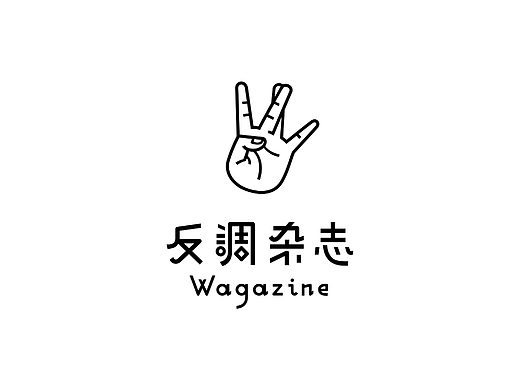 反调杂志（个人主页-ZNjEwMDQxNDg=） - Logo - 站酷设计师moodesign原创素材 - 站酷ZCOOL