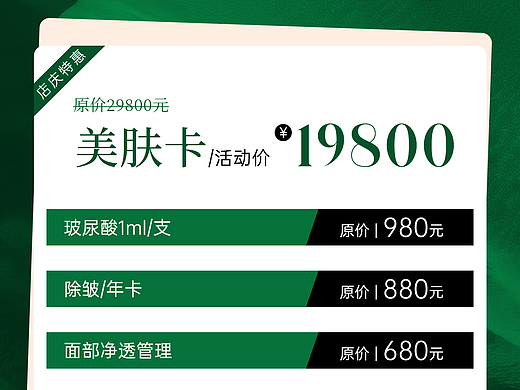 医美活动海报（个人主页-ZNjg3MTEzOTY=） - 海报 - 站酷设计师Z86505956原创素材 - 站酷ZCOOL