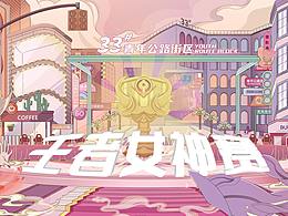王者女神赛——主kv设计