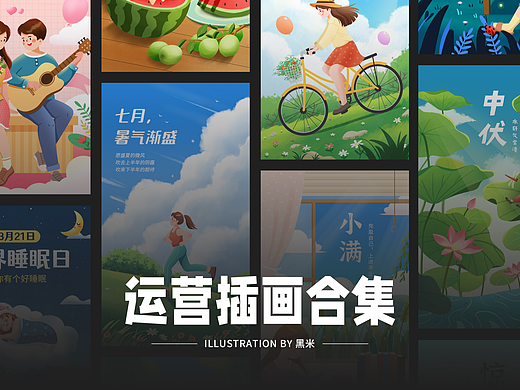 运营插画海报合集