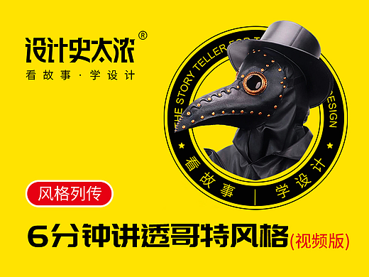 6分钟讲透哥特艺术-视频版 | 设计史太浓