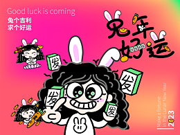 小煩不煩-兔年好運(yùn) 春節(jié)定制表情包