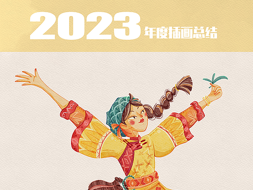 【原创】2023年度插画总结