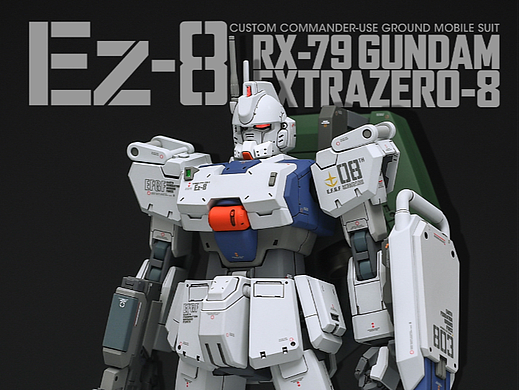 科幻模型设计制作｜《HG 08MS小队》附改造过程