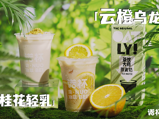 视频 ｜ 诺杯烧仙草夏日新品宣传短片