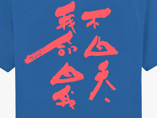 青春不散场