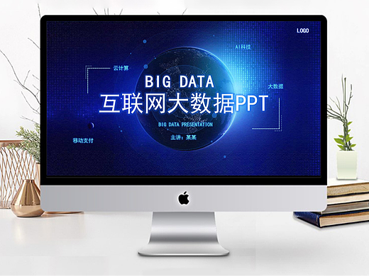 大数据云计算PPT模板（15套）
