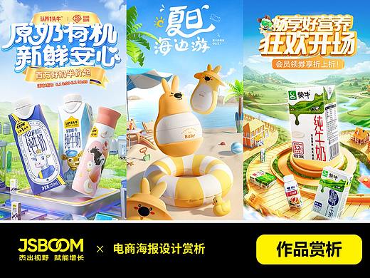 【电商海报】视觉策划流程解析