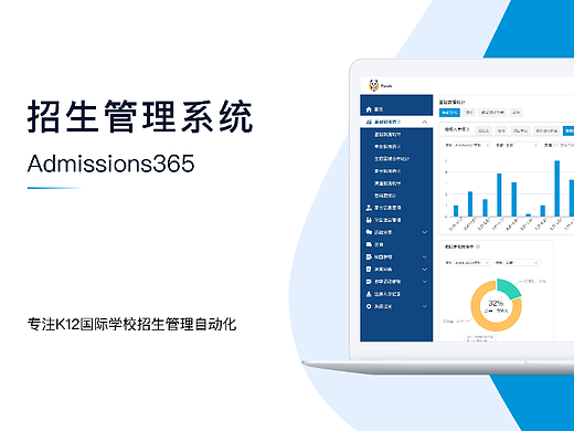招生管理系统