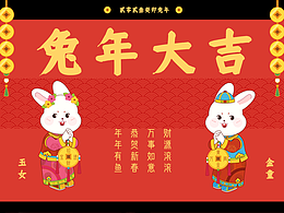 兔年｜插画贺图2023癸卯年