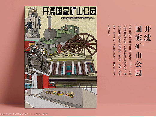 唐山70周年发展设计