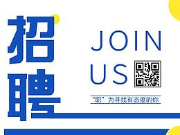 藍(lán)色系招聘海報(bào)