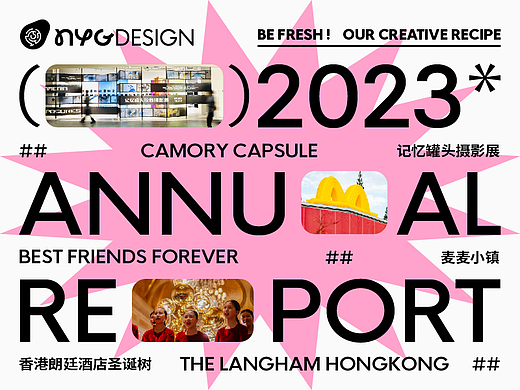 2023 NYGDESIGN 年终总结｜NYGDESIGN