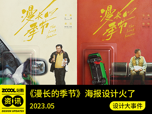 漫长的季节119张海报/射雕英雄传首款概念海报/金曲奖主视觉亮相/外滩猫街