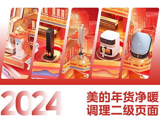 年货厨电二级会场