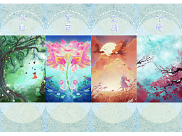 四季幻象