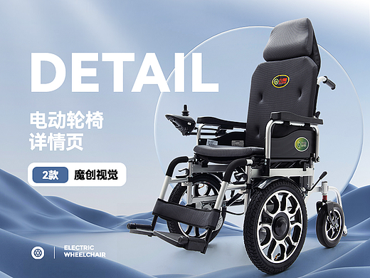 X2 电动轮椅详情页 建模渲染 全案设计 模特摄影 描述