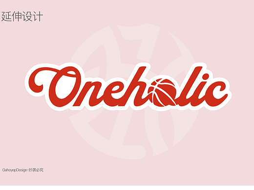 ONEHOLIC壹道体育用品logo设计提案