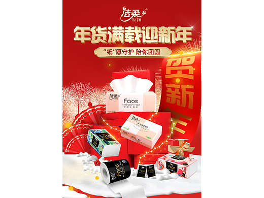 年货节（个人主页-ZNjY5Mjc2NTY=） - 电商 - 站酷设计师眸中客_原创素材 - 站酷ZCOOL