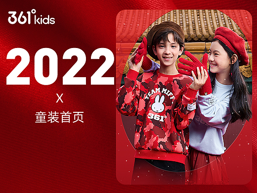 2022-童装首页合集（个人主页-ZNjMzNDg4Mjg=） - 电商 - 站酷设计师HAPPY小苑纸原创素材 - 站酷ZCOOL