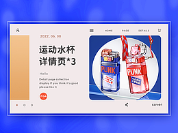 电商优质详情页