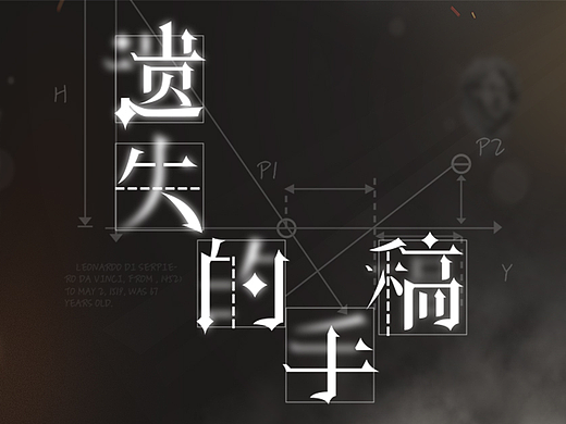 遗失的手稿-虚拟二次元