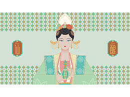 仙酿清酒古风包装 练习作品