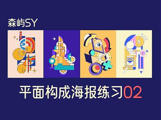 平面动态海报练习