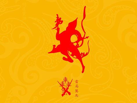 【道教文化】关元帅秘法  高清手机壁纸