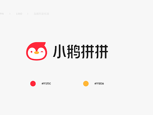 在小鹅拼拼的这一年！！！
