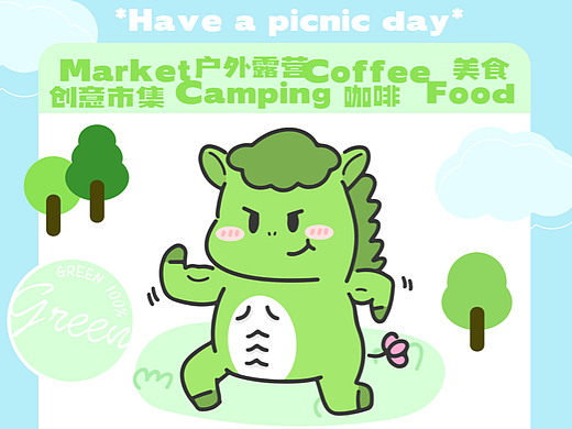 【Day4】我有绿马露营市集Kv海报