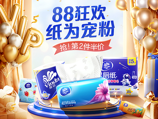 2021.88会员节活动页面