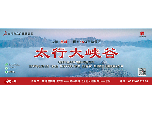 旅游海报（太行大峡谷景区）