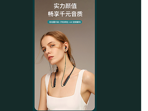 挂脖蓝牙耳机详情页，建模渲染