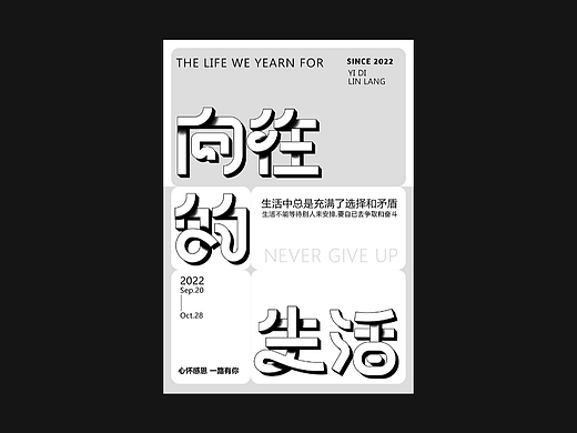 第二十六天-肌理字体海报设计-一地琳琅
