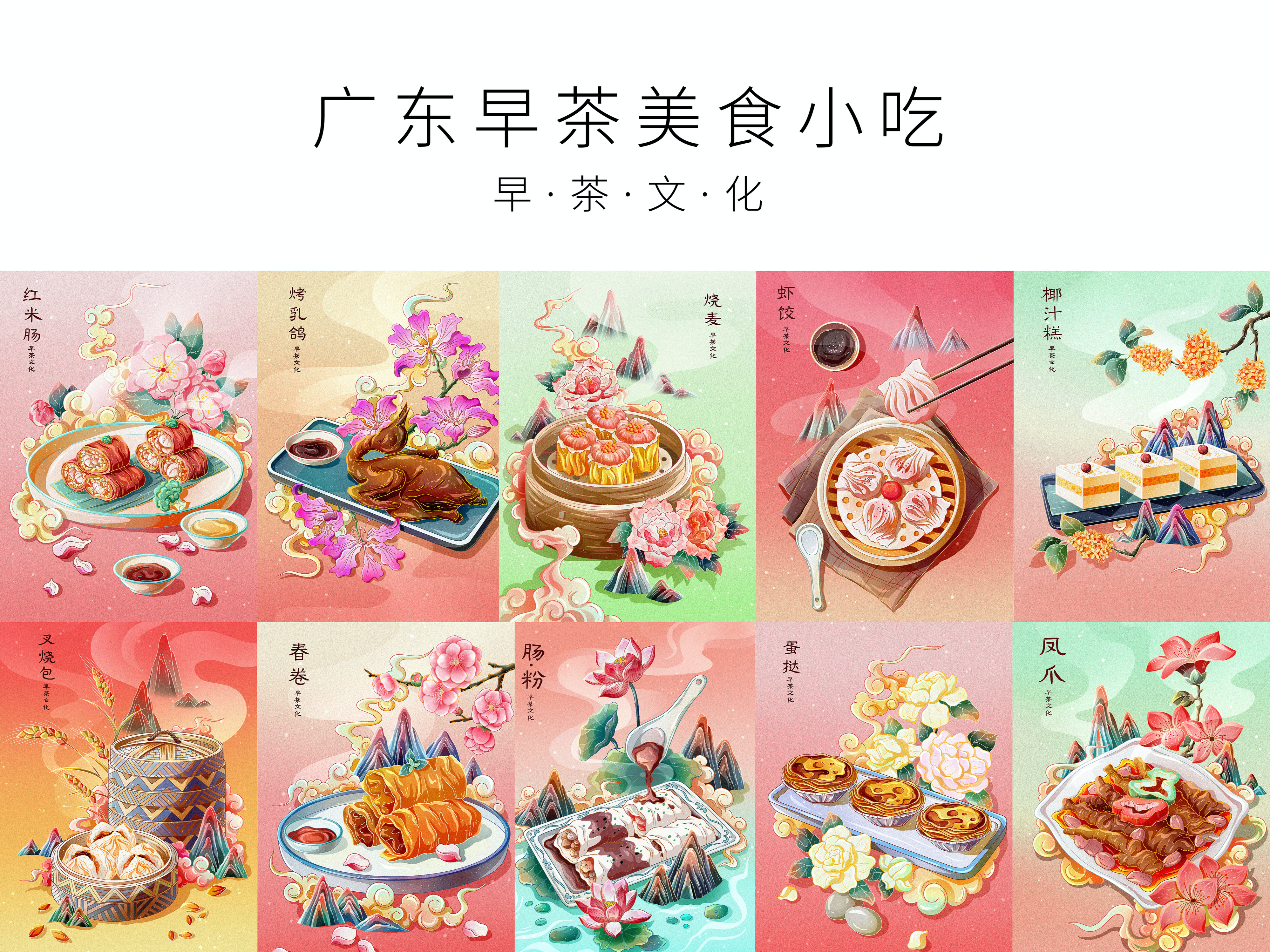 国潮风粤式早茶文化美食小吃插画